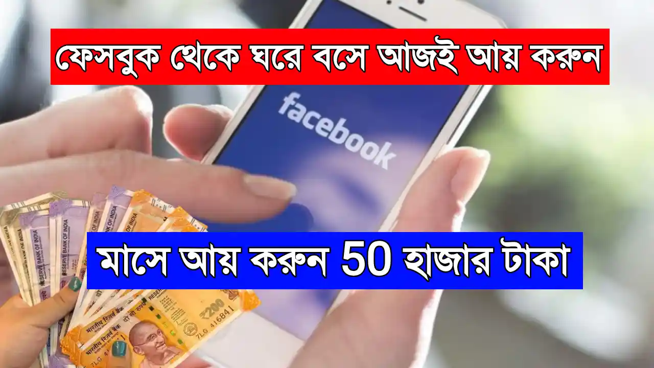 Facebook Online Earning 2025