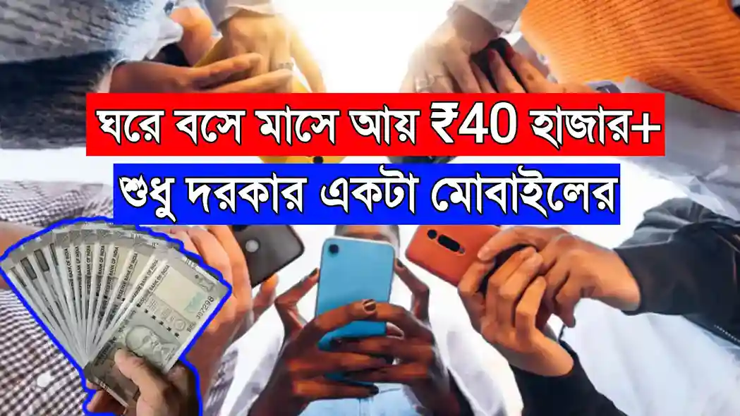 Mobile Online Earning 2025