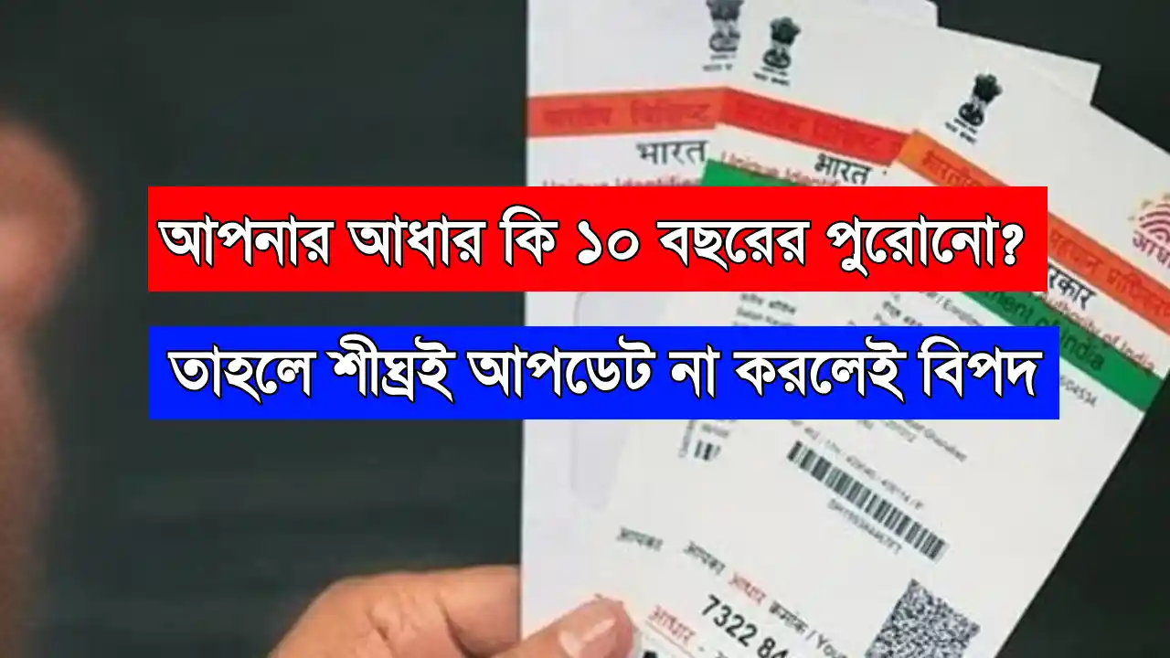 Old Aadhaar Update 2025