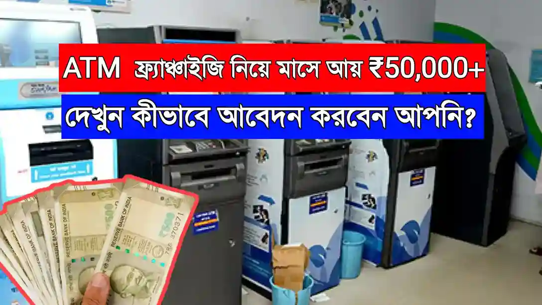 ATM Franchise Business Idea 2025