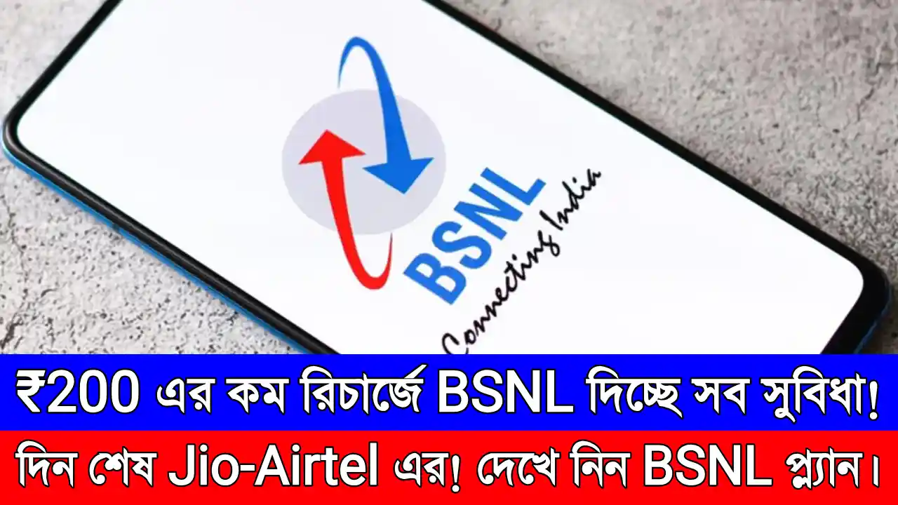 BSNL Affordable Recharge Plan 2025