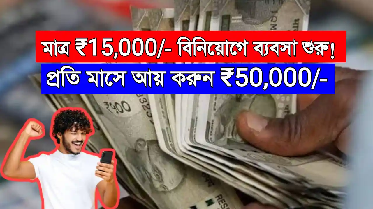 Low Investment Business 2025