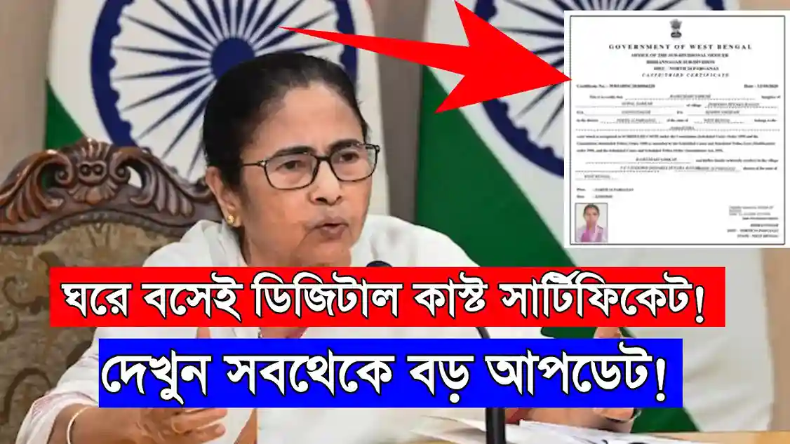 New Digital Caste Certificate West Bengal 2025