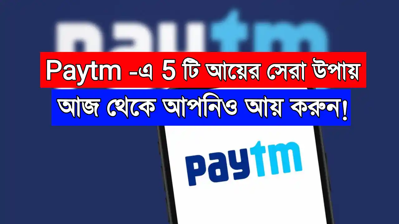Paytm Online Earning 2025