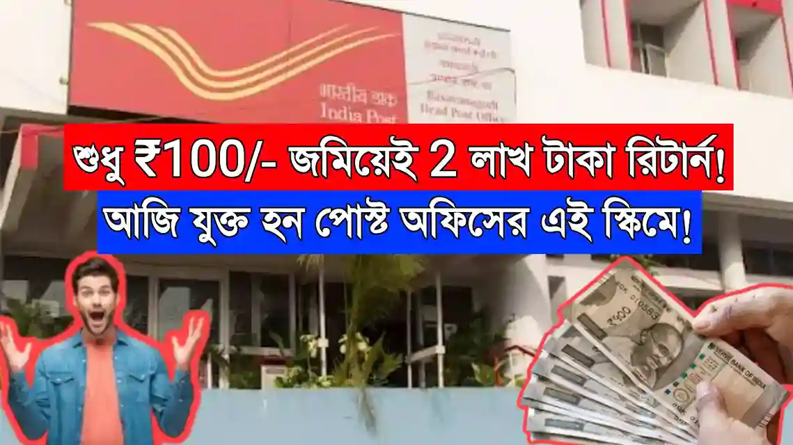 Post Office Scheme 2025