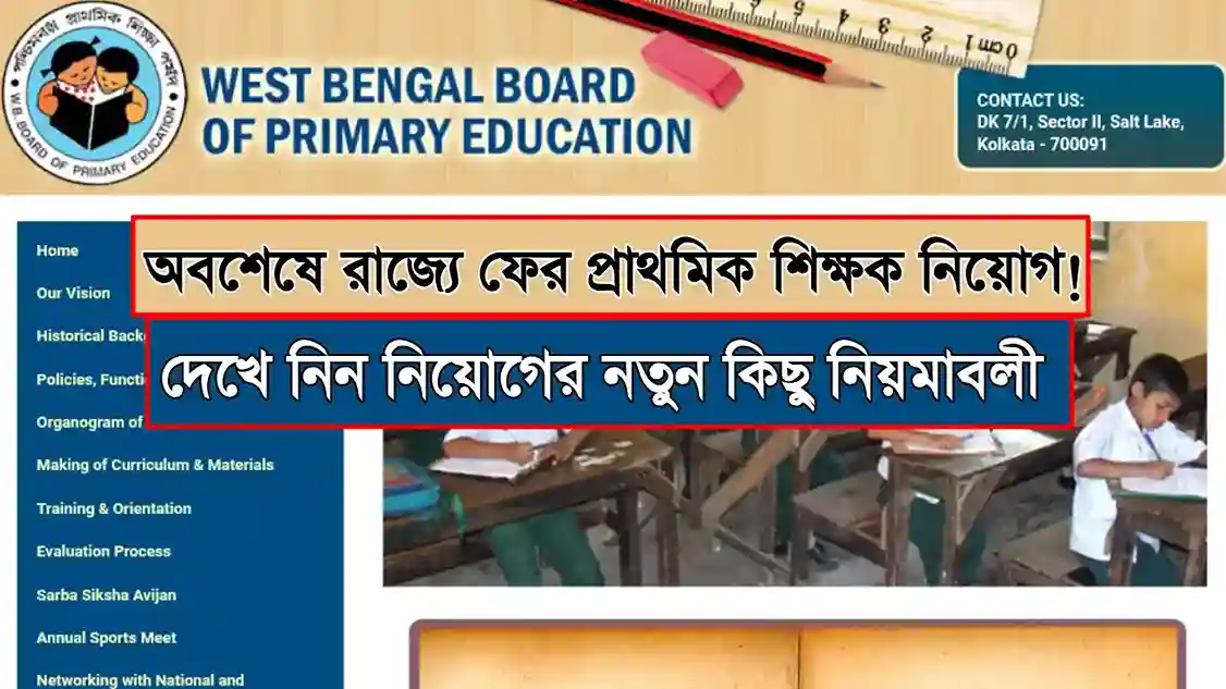 WB Primary Teachers Recruitment 2025