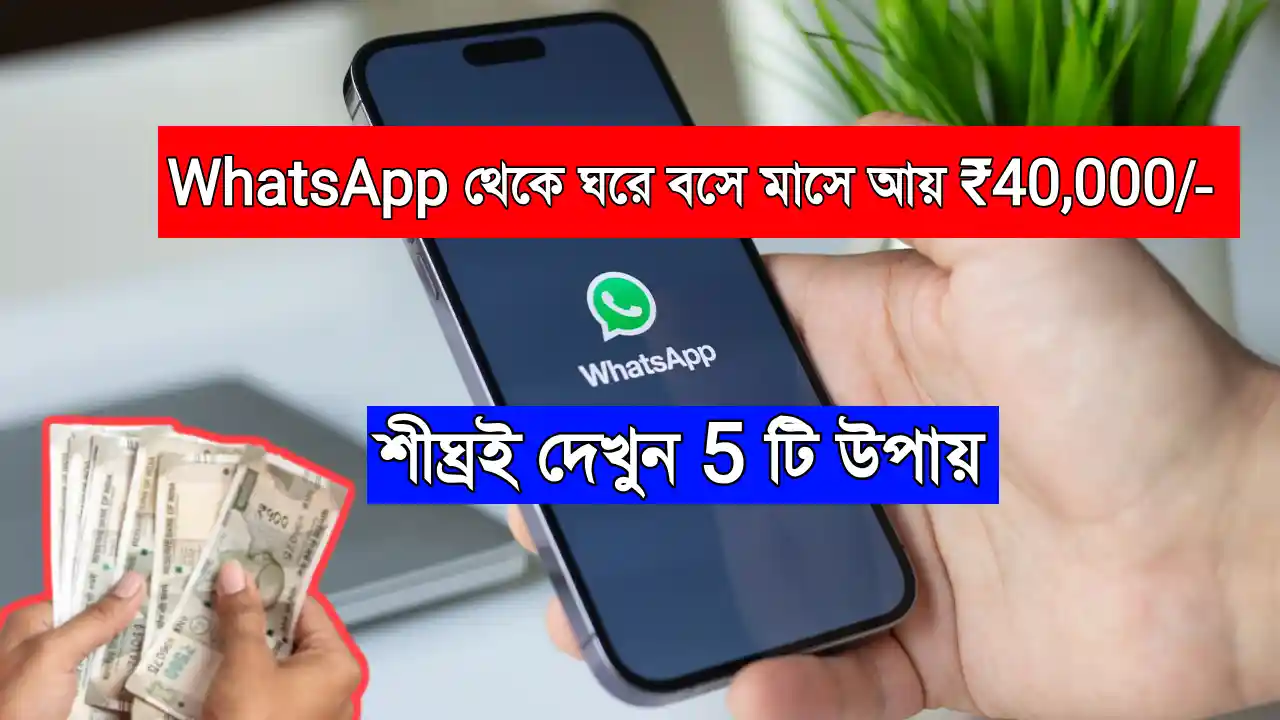 WhatsApp Online Earning 2025
