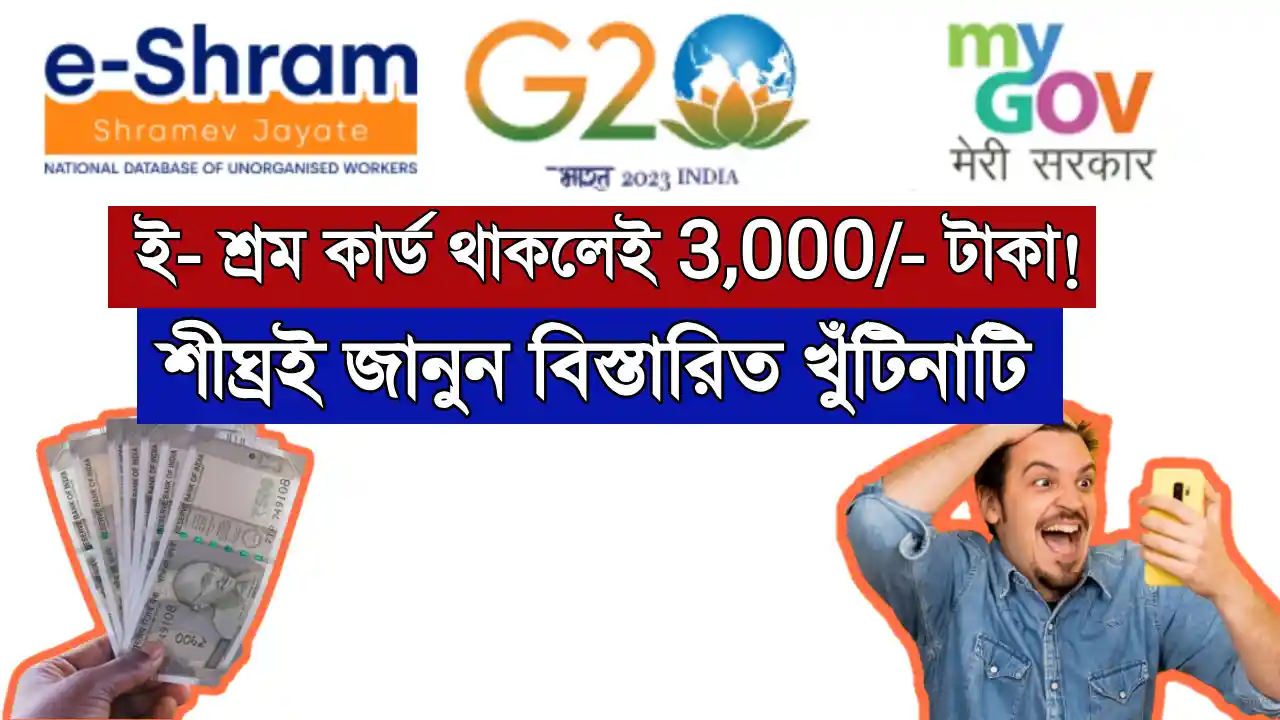 E Shram Card Money 2025