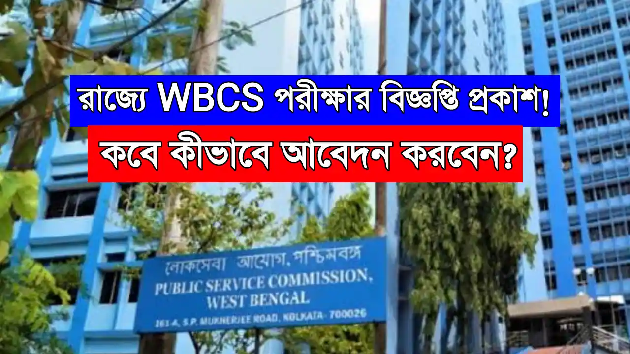 WBCS Exam Notification