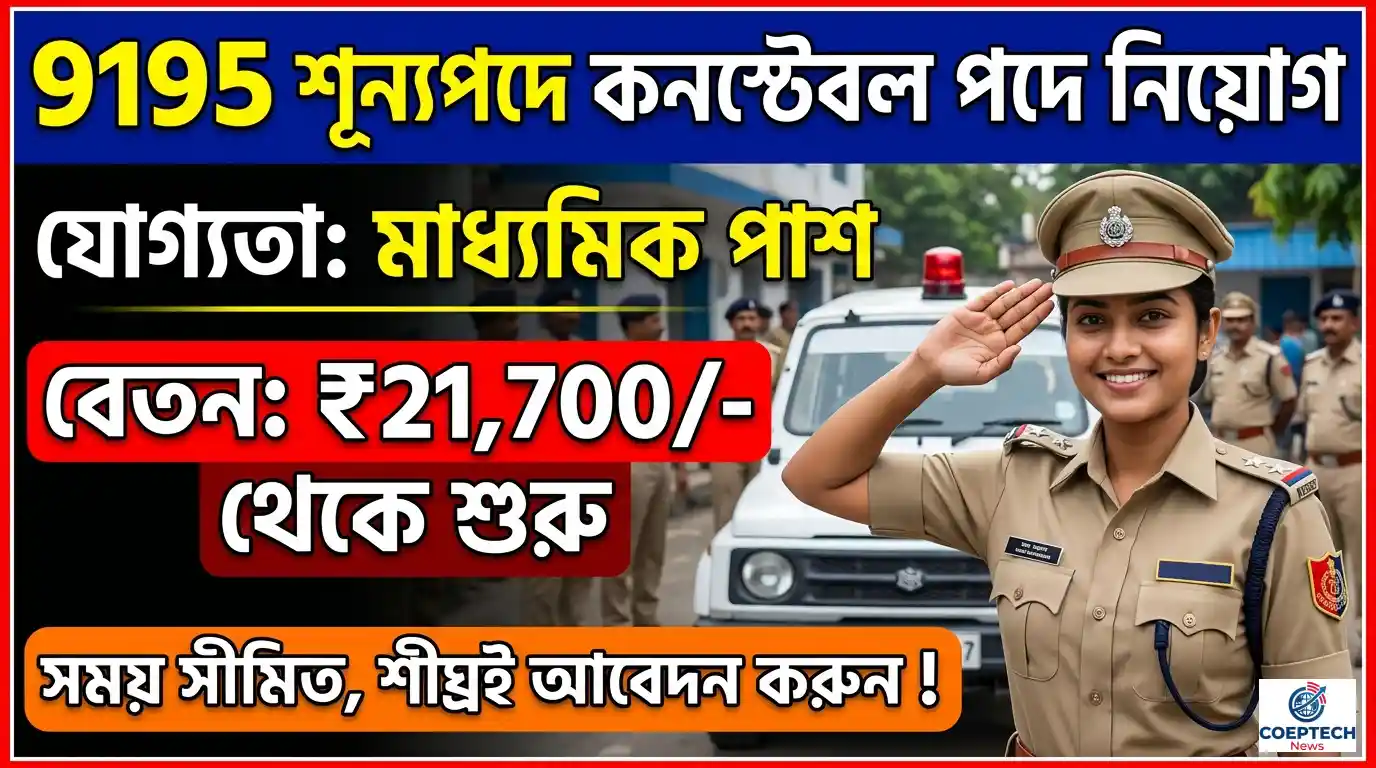 Constable Recruitment 2026