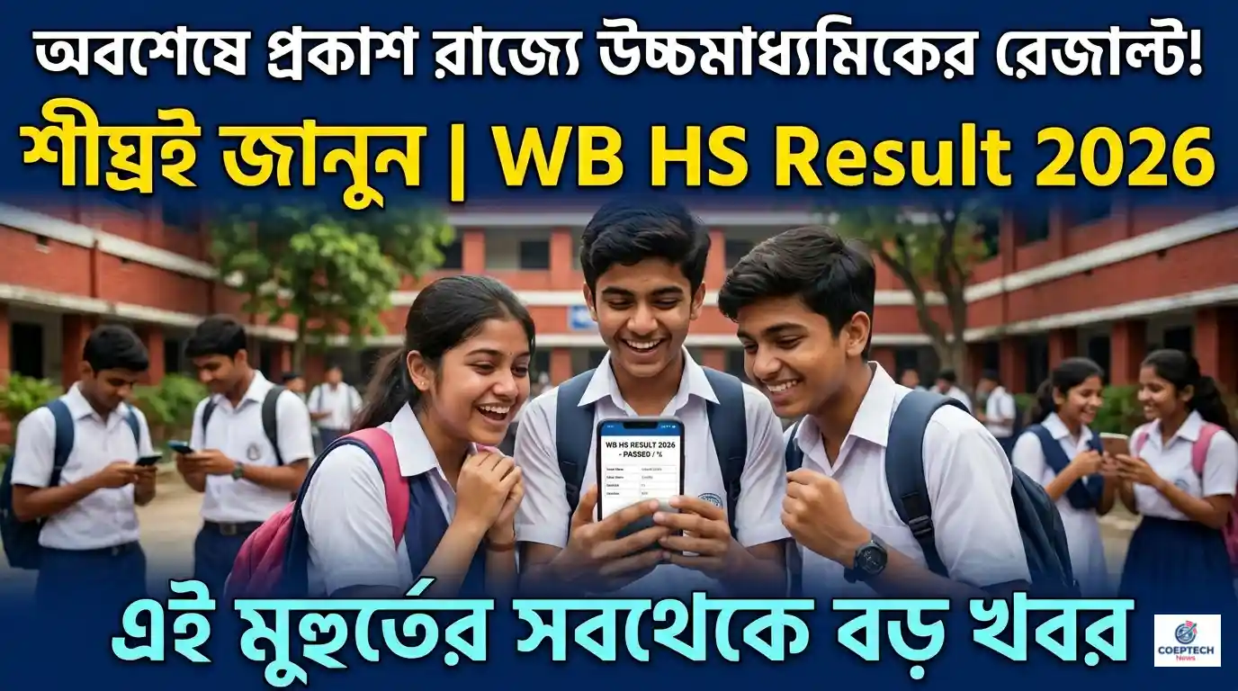 WB HS Result 2026